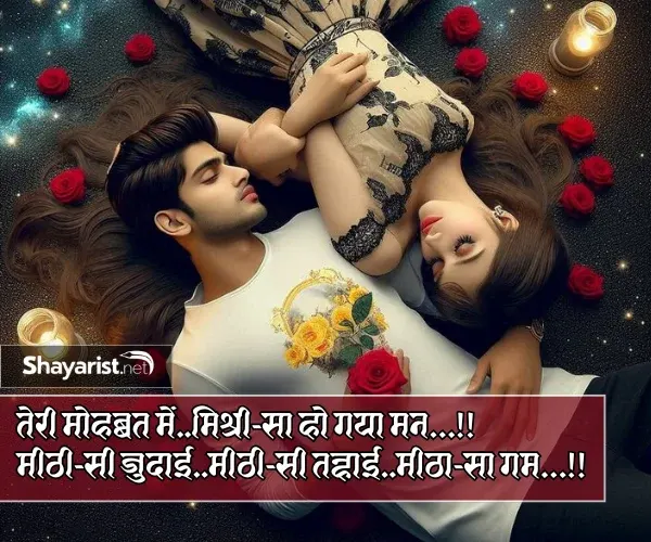 Romantic Shayari for Gf