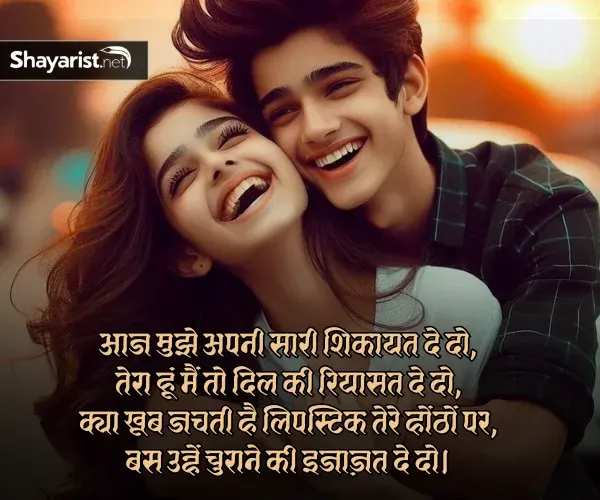 Romantic Shayari for Gf