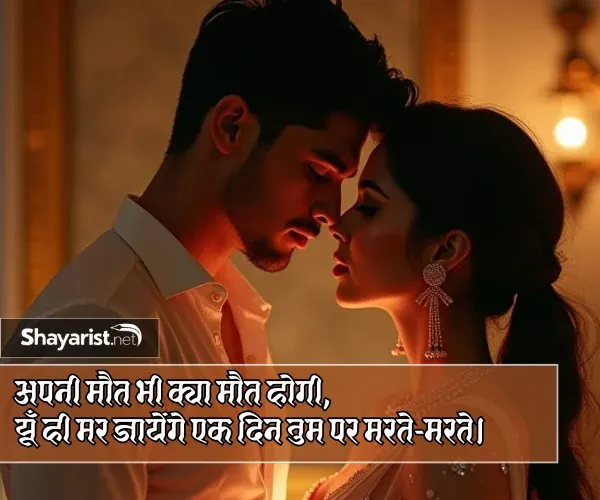 Romantic Shayari for Wife in Hindi
