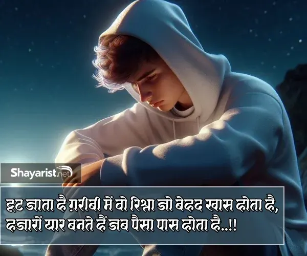 Sad Dosti Shayari