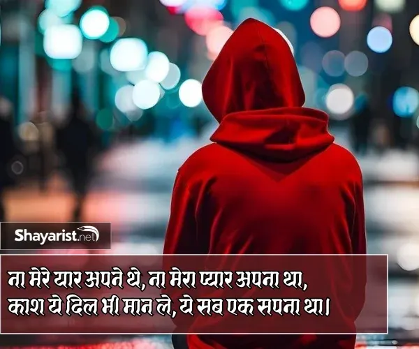 Sad Dosti Shayari