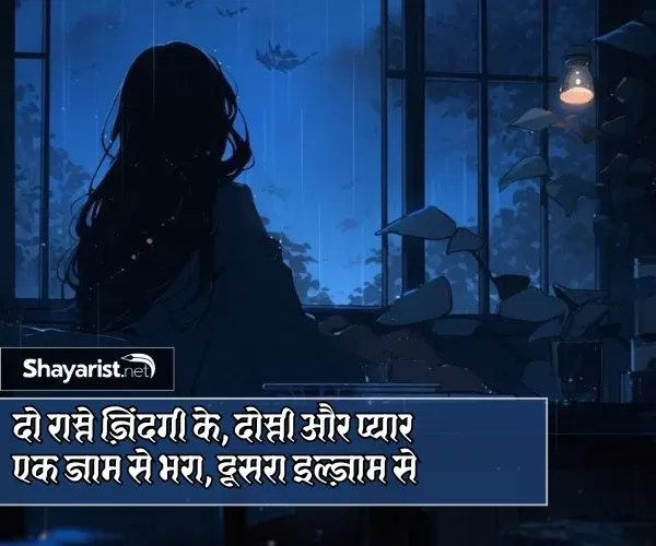 Sad Dosti Shayari