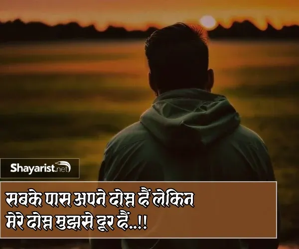 Sad Dosti Shayari