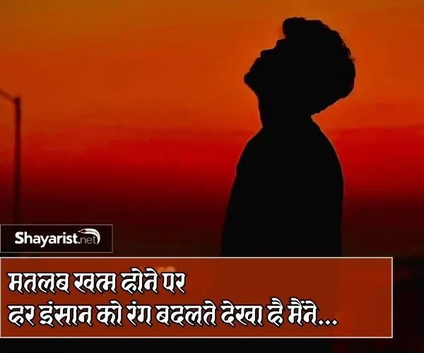 Sad Dosti Shayari