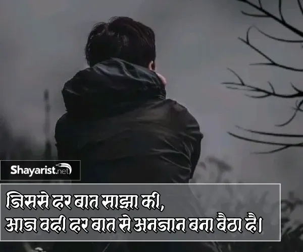 Sad Dosti Shayari