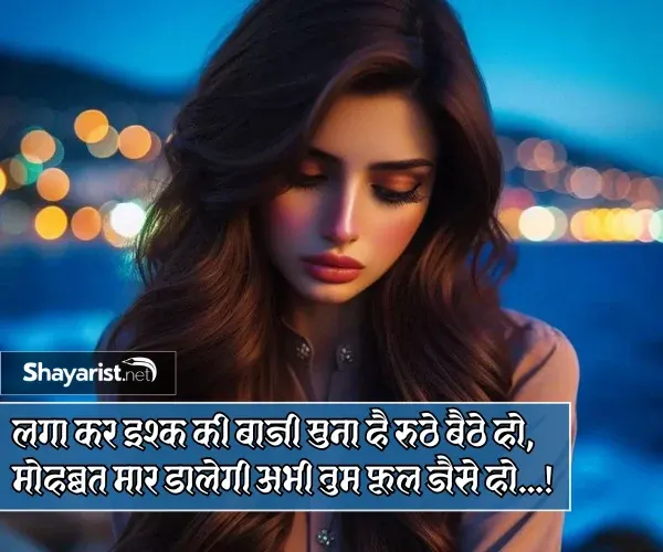 Sad Love Shayari