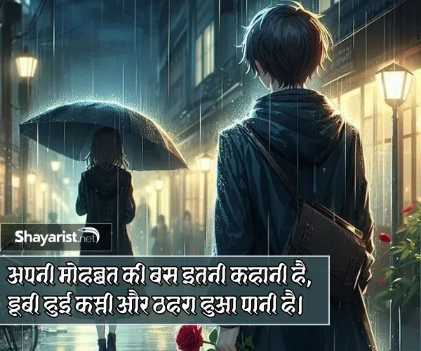 Sad Love Shayari