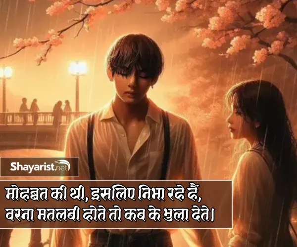 Sad Love Shayari