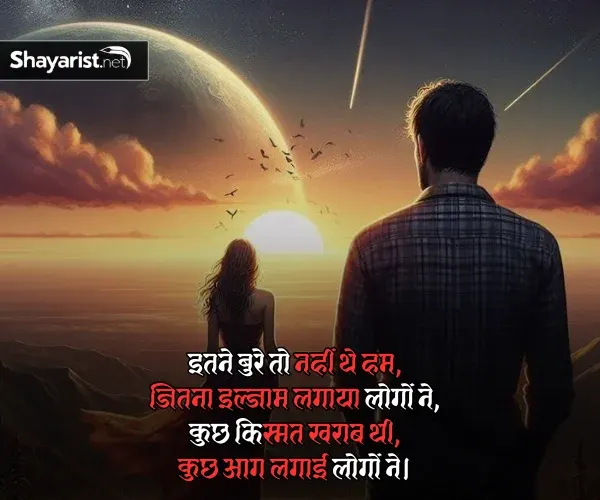 Sad Love Shayari