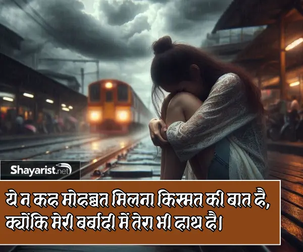 Sad Shayari