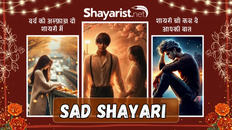 Sad Shayari