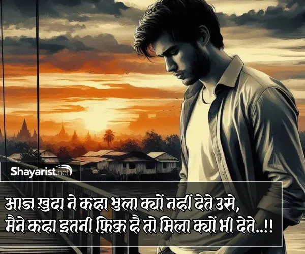 Sad Shayari