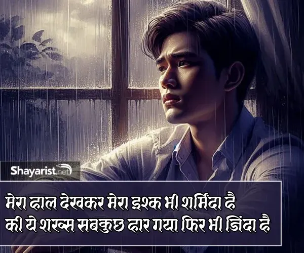 Sad Shayari