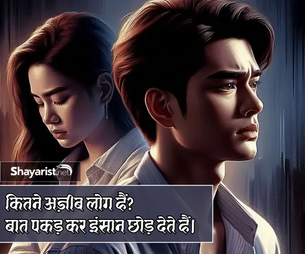 Sad Shayari