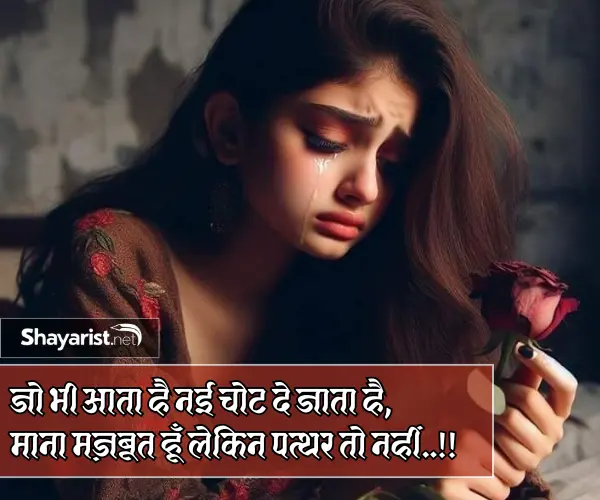 Sad Shayari