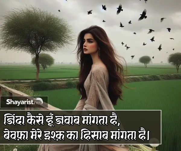Sad Shayari