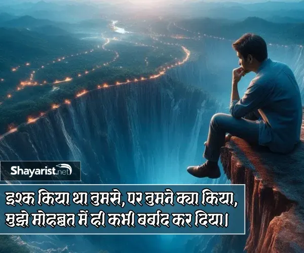 Sad Shayari Boy