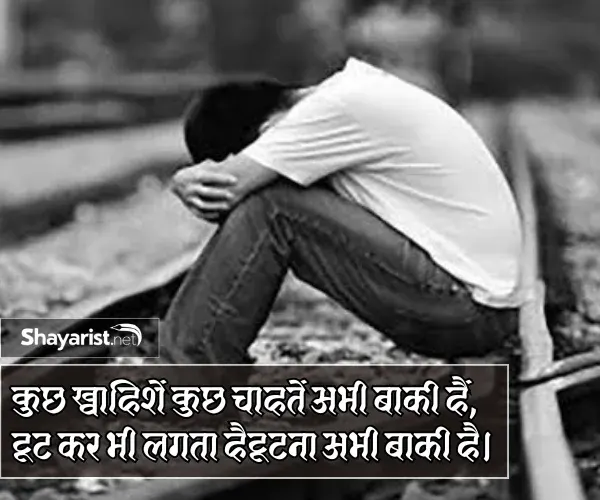 Sad Shayari Dp