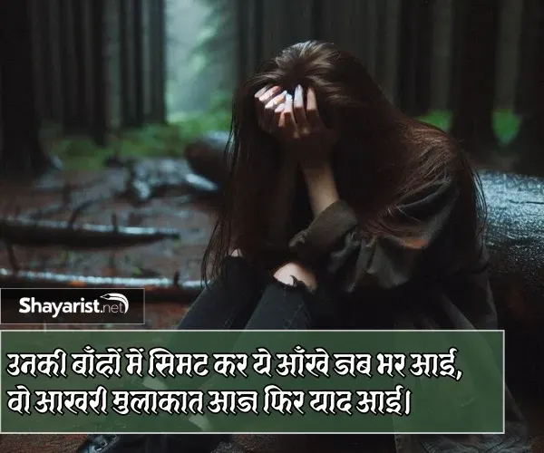 Sad Shayari Dp