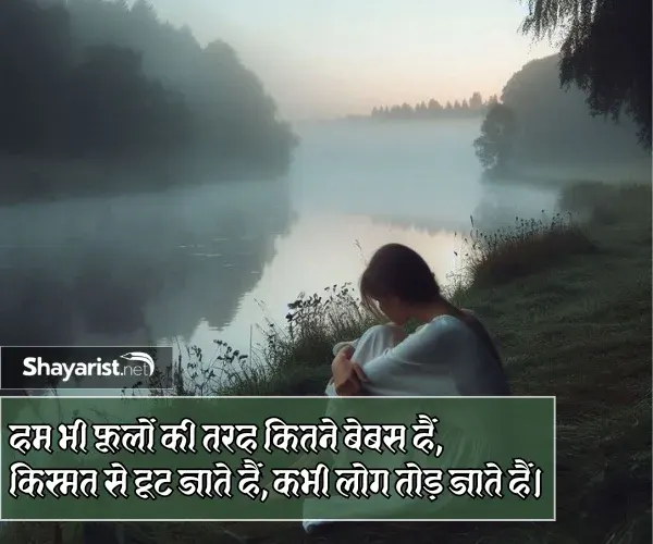 Sad Shayari Dp