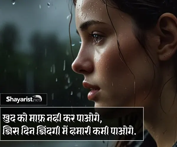 Sad Shayari for Girls