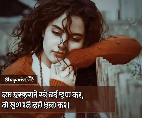Sad Shayari for Girls
