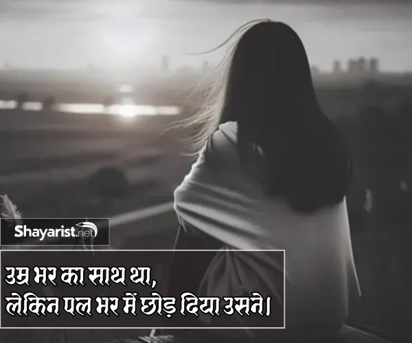 Sad Shayari for Girls