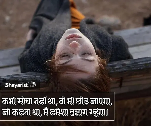 Sad Shayari for Girls