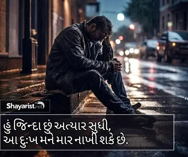 Sad Shayari Gujarati