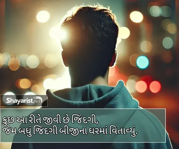 Sad Shayari Gujarati