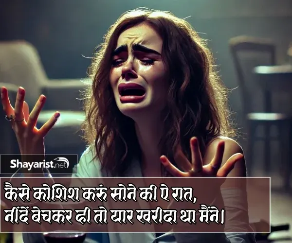 Sad Shayari in Hindi 2 Line