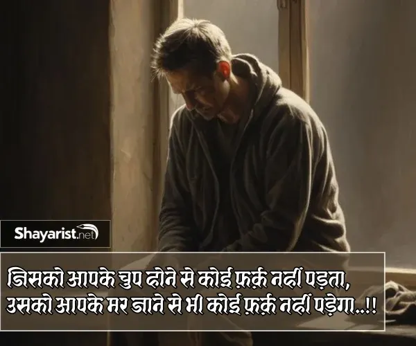 Sad Shayari in Hindi 2 Line