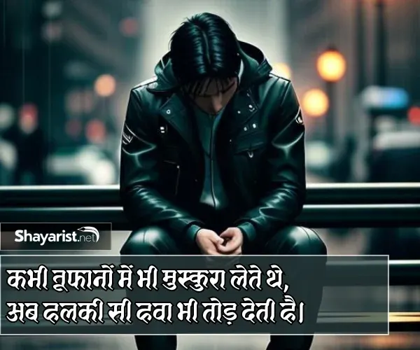 Sad Shayari in Hindi 2 Line