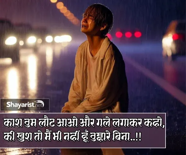 Sad Shayari in Hindi