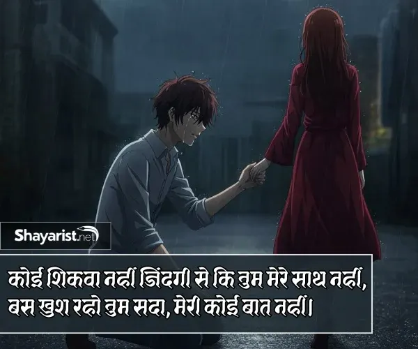 Sad Shayari in Hindi