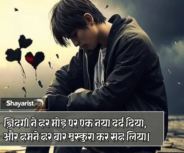 Sad Shayari in Hindi