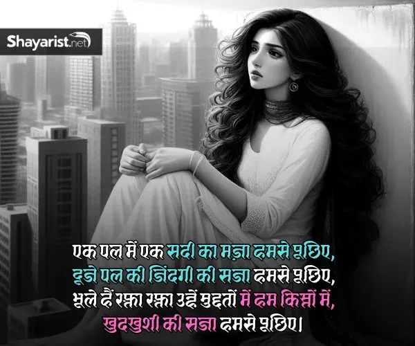 Sad Shayari in Hindi