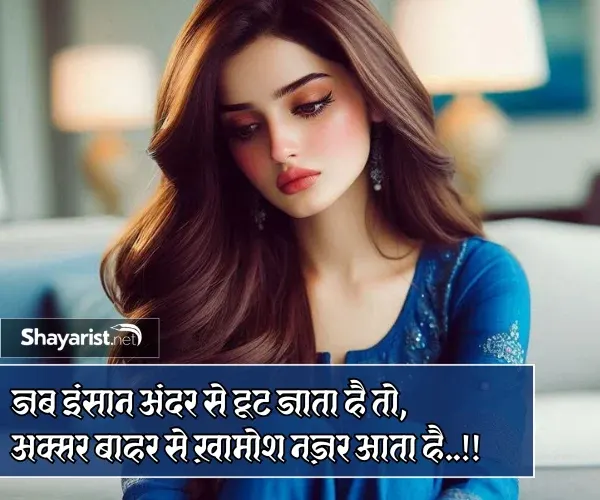 Sad Shayari in Hindi