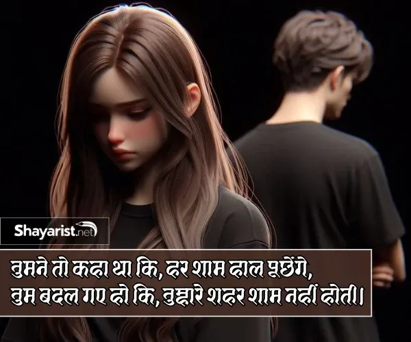 Sad Shayari Love
