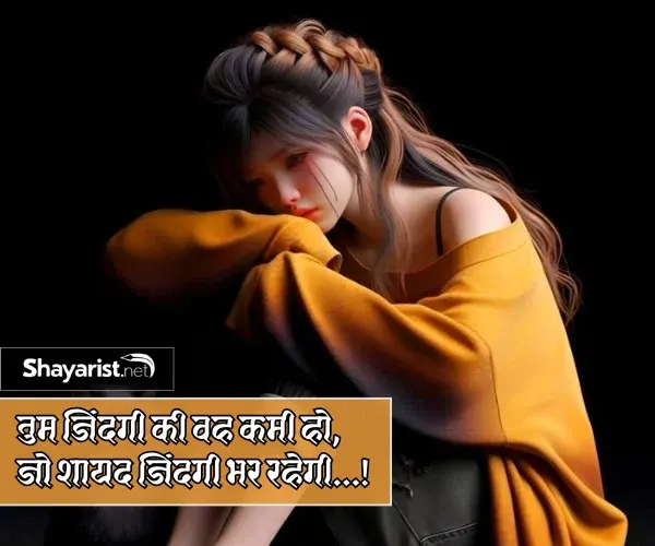 Sad Shayari Love