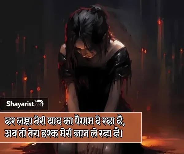 Sad Shayari Love