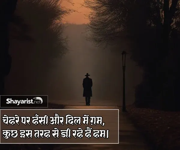 Sad Shayari Photo