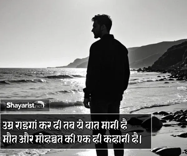 Sad Shayari Photo