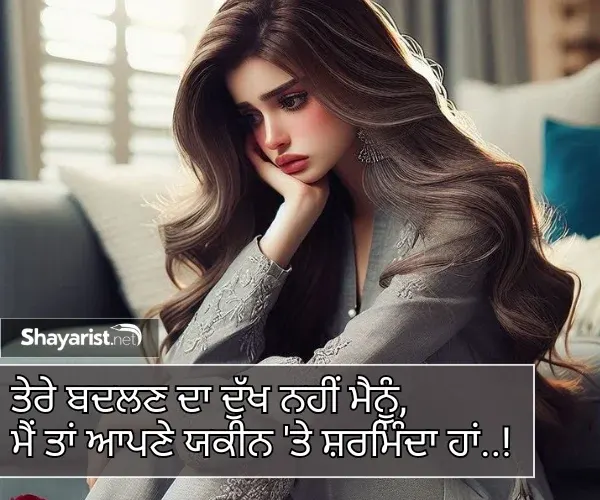 Sad Shayari Punjabi