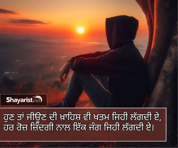 Sad Shayari Punjabi