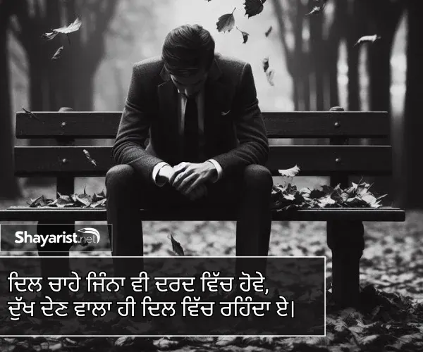 Sad Shayari Punjabi
