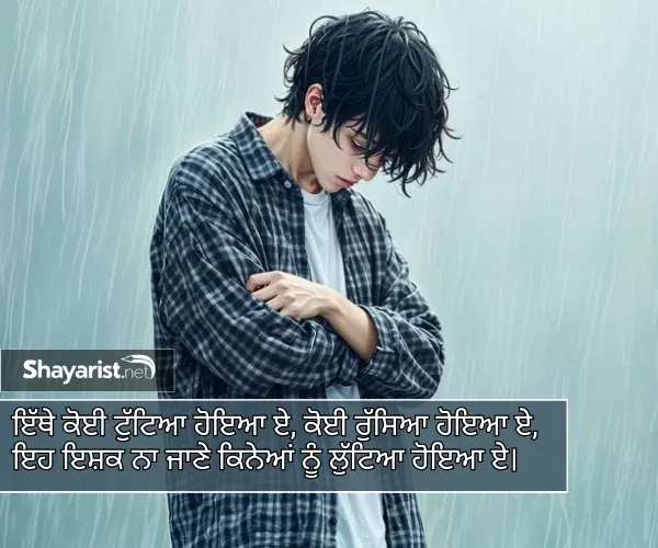 Sad Shayari Punjabi