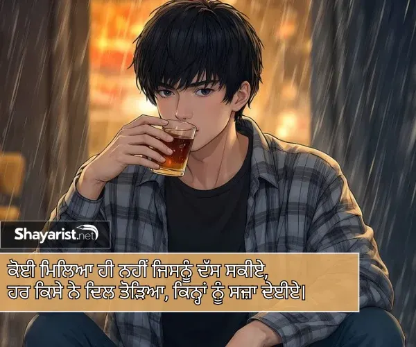Sad Shayari Punjabi