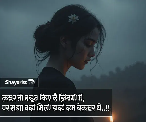 Sad Shayari Status