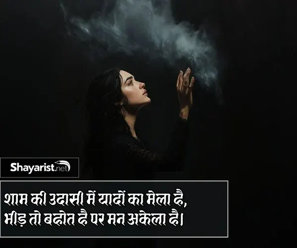Sad Shayari Status